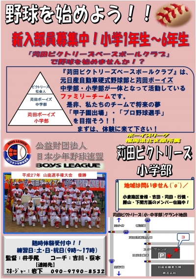 2016年　苅田ビクトリーズベースボールクラブ