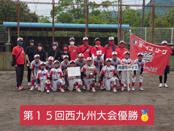 第１５回日本少年野球連盟西九州大会
